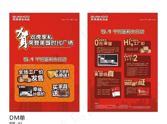 双虎家私五一图片cdr矢量模版下载