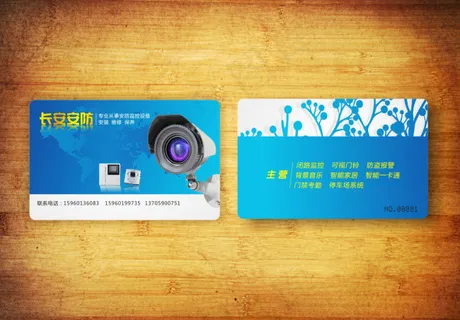 安防监控贵宾卡会员卡