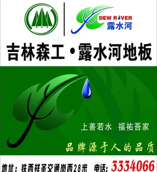 露水河地板图片