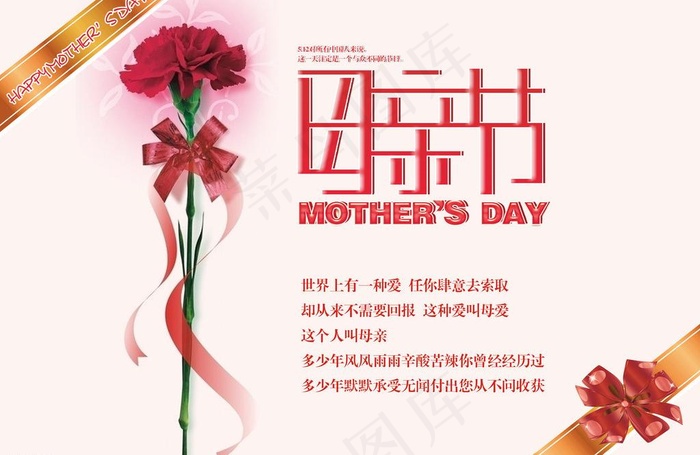 母亲节海报图片psd模版下载