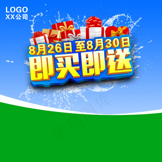 夏日宣传海报psd模版下载