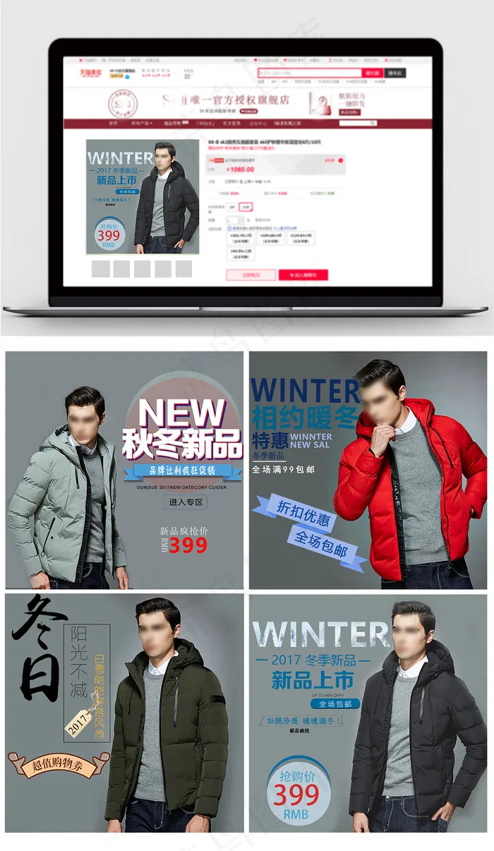 男士冬季衣服电商产品直通车模板psd模版下载