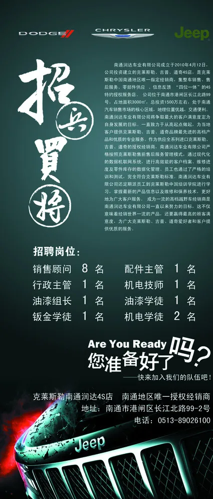 车行招聘展架图片psd模版下载