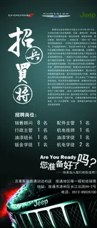 车行招聘展架图片