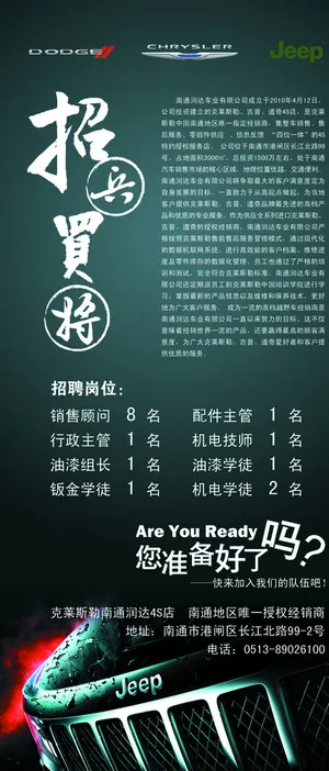 车行招聘展架图片