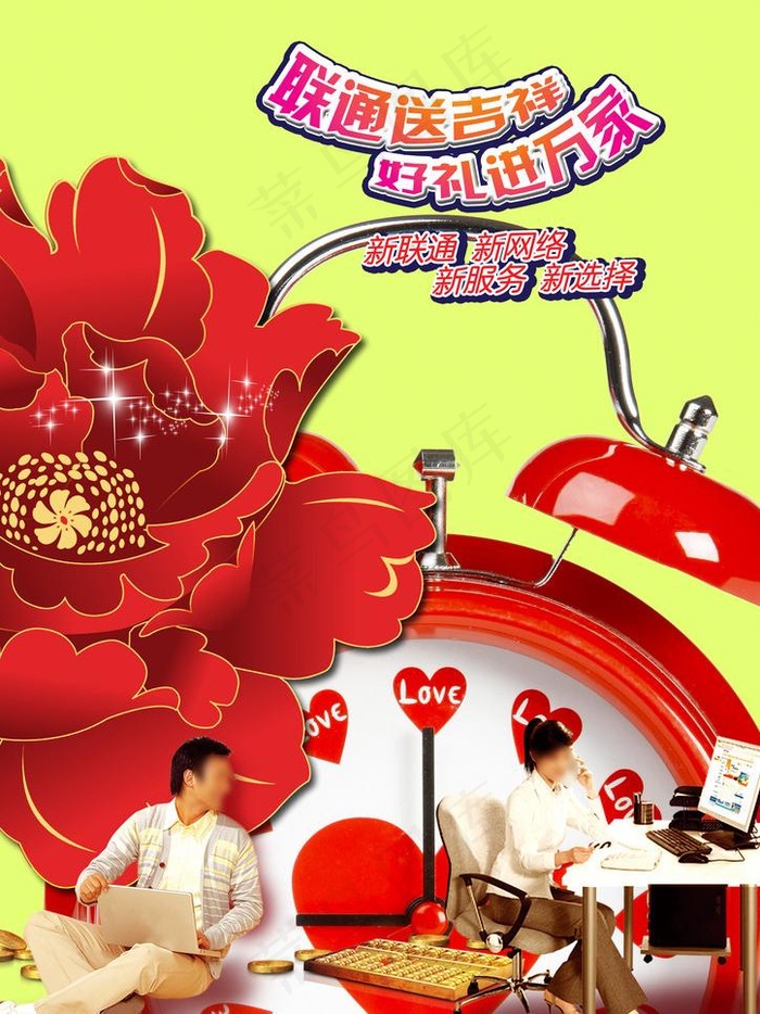 联通宽带图片(2480X3508(DPI:300))psd模版下载