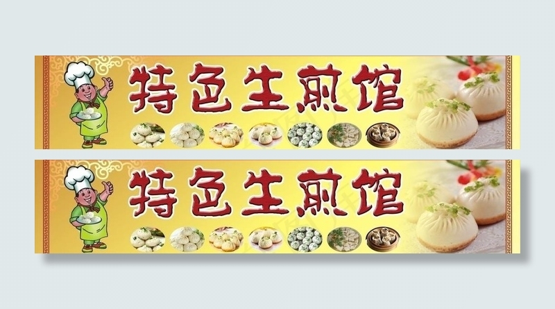 生煎馆招牌设计图片cdr矢量模版下载
