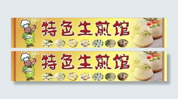 生煎馆招牌设计图片
