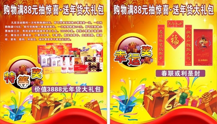 抽奖宣传喷绘素材图片(8500X2500)cdr矢量模版下载