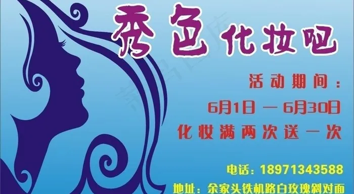 化妆吧图片cdr矢量模版下载