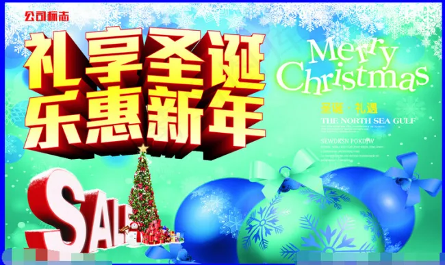 圣诞节促销CDR海报(615X375)cdr矢量模版下载
