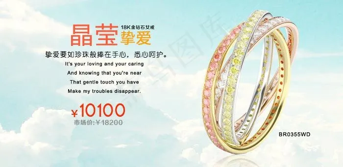 18k彩金钻戒广告图片psd模版下载