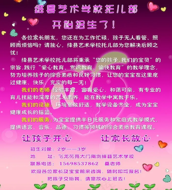 招生图片(4724X5512(DPI:100))psd模版下载