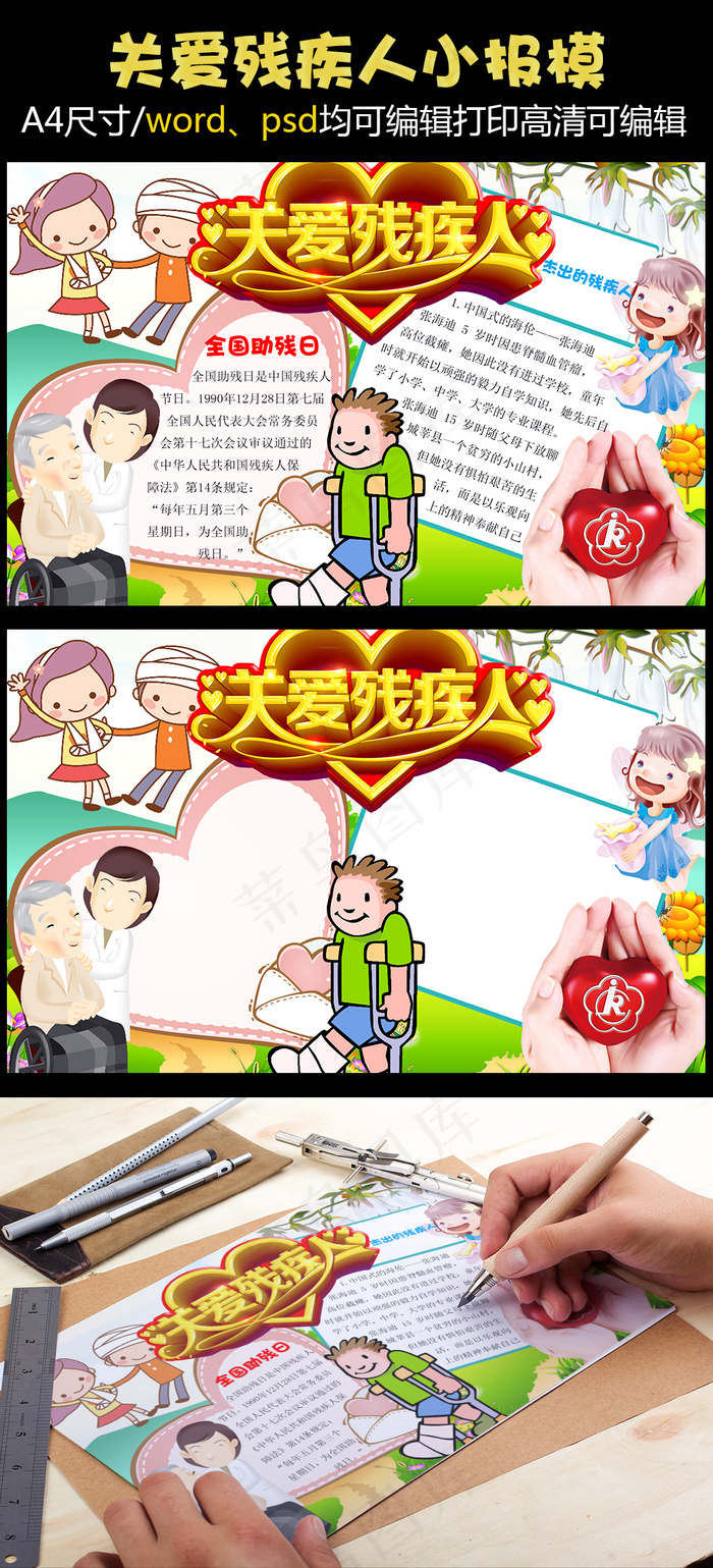32018年卡通风格关爱残疾人手抄...