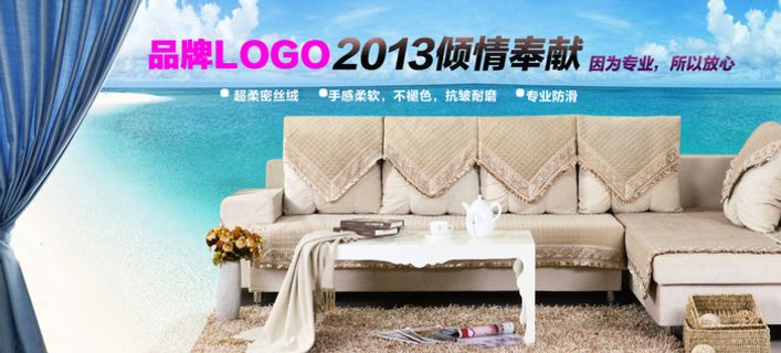 沙发垫店铺详情页海报