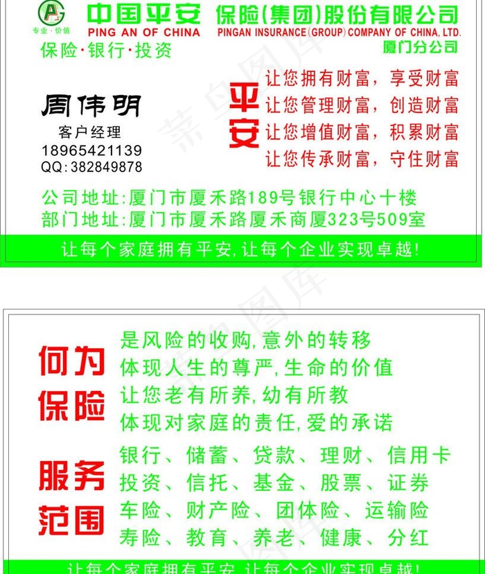 中国平安保险公司图片cdr矢量模版下载