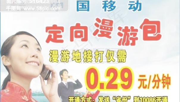 中国移动定向漫游包cdr矢量模版下载