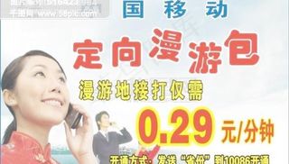 中国移动定向漫游包