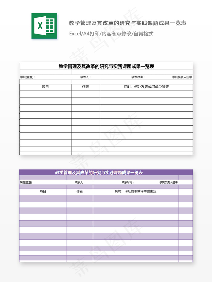 教学管理及其改革的研究与实践课题成...