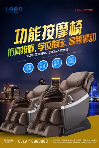 家电海报 厨房电器 小家电 电动按摩椅