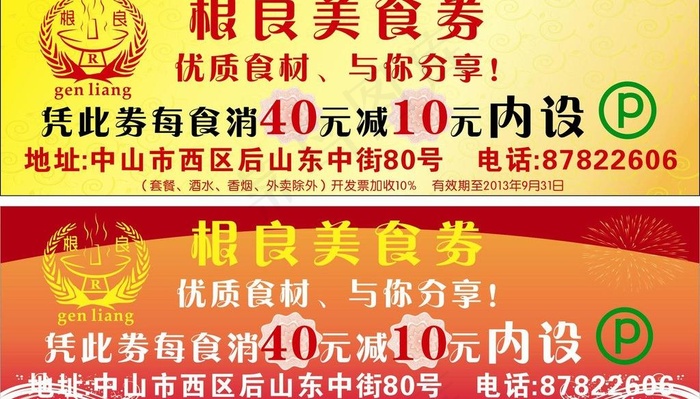 优惠券cdr矢量模版下载