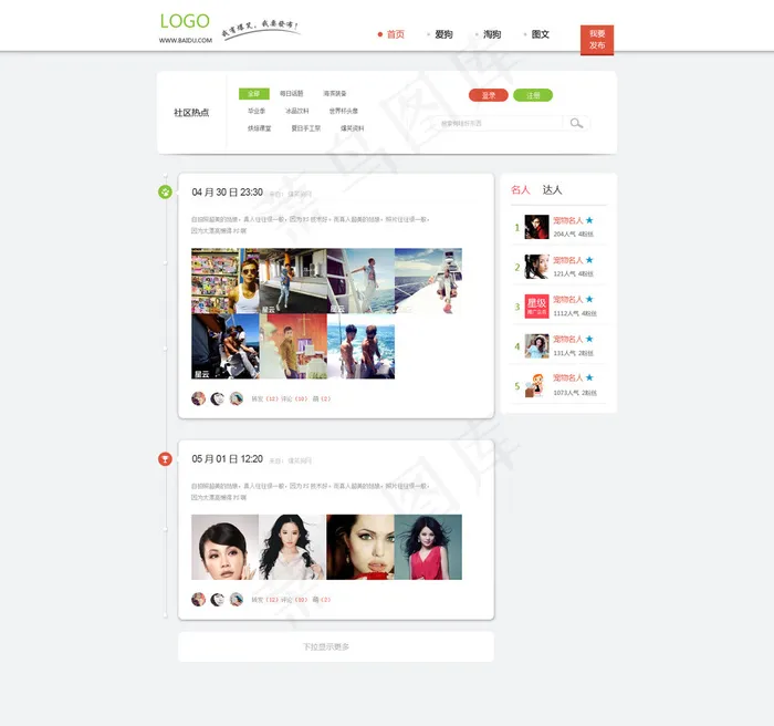 论坛简洁模版psd模版下载