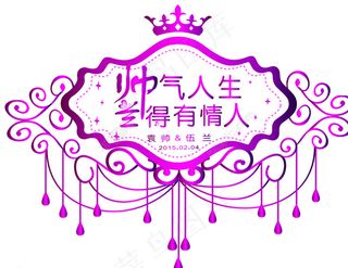 婚礼 logo图片