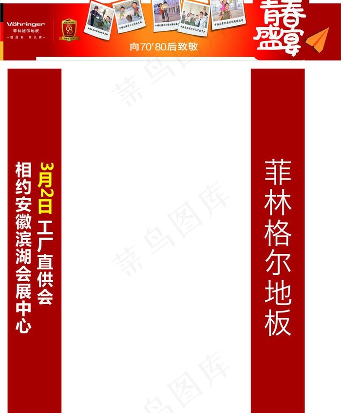 菲林格尔地板店面柱子图片(297X420)cdr矢量模版下载