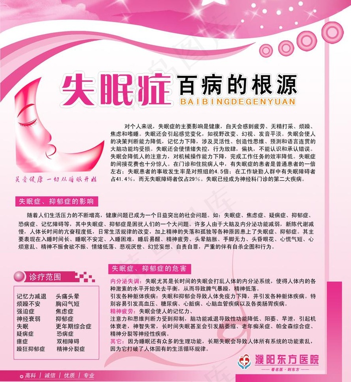 中医失眠科图片psd模版下载