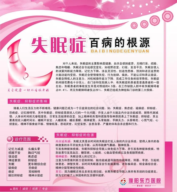 中医失眠科图片psd模版下载
