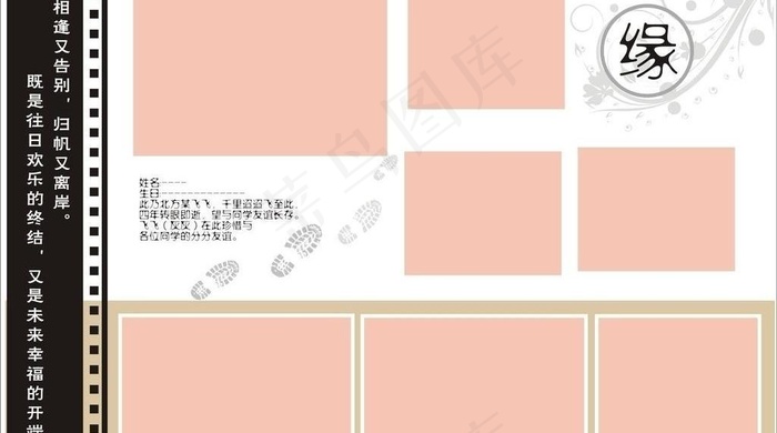 毕业纪念册模板设计图片