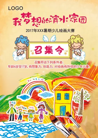 画画比赛宣传单PSD源文件模板背景...