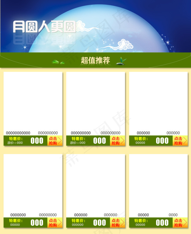 详情页关联页psd模版下载
