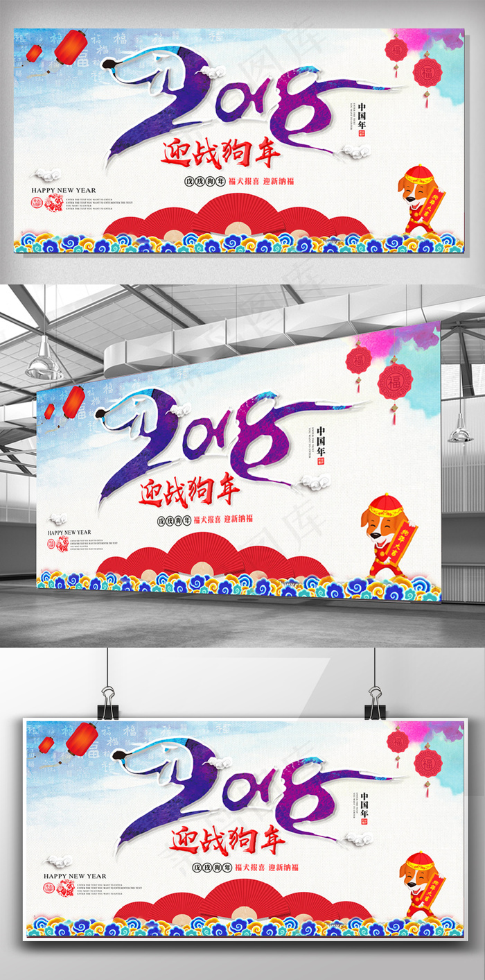 2018赢战狗年psd模版下载