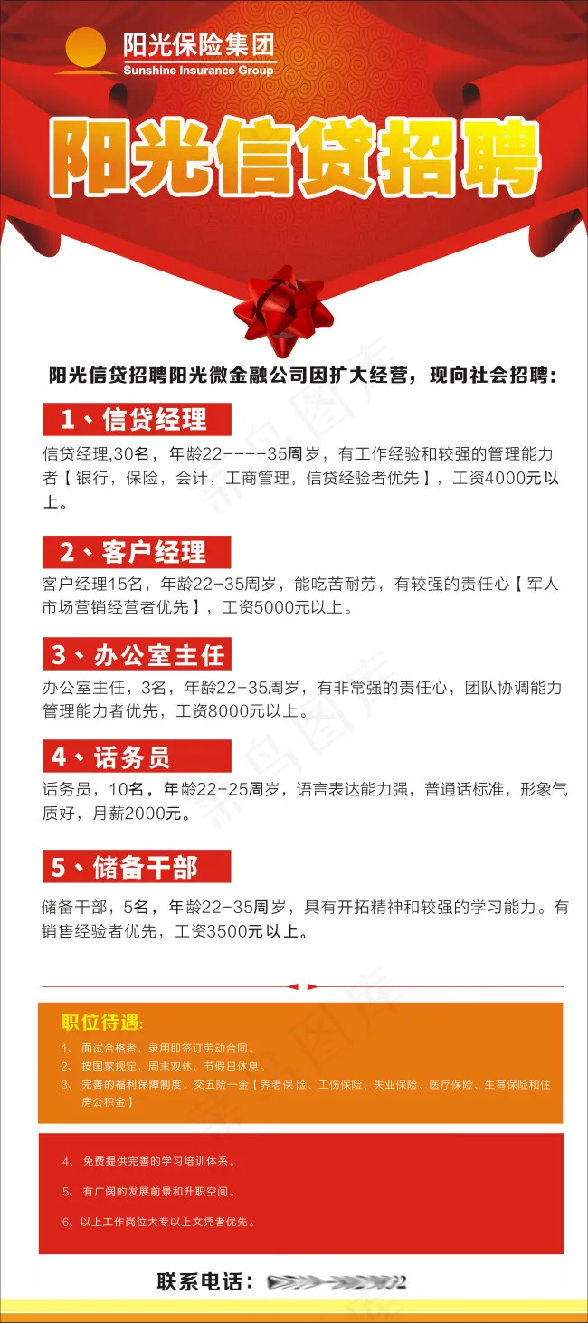 十堰阳光保险公司cdr矢量模版下载