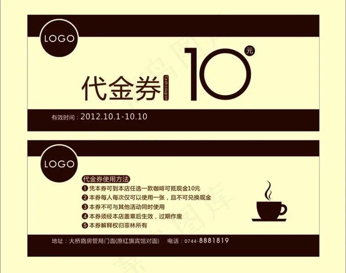 咖啡代金券图片cdr矢量模版下载
