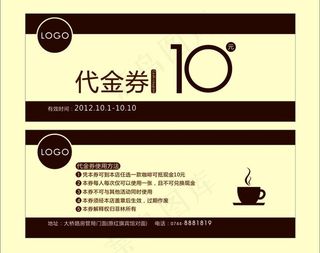 咖啡代金券图片