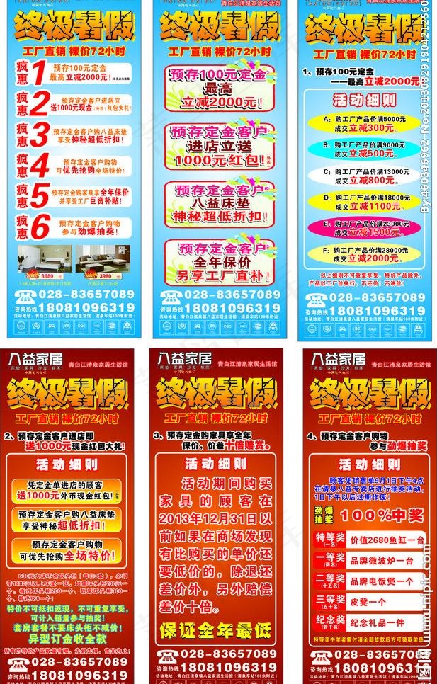 八益家居展架cdr矢量模版下载