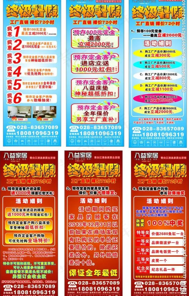 八益家居展架cdr矢量模版下载