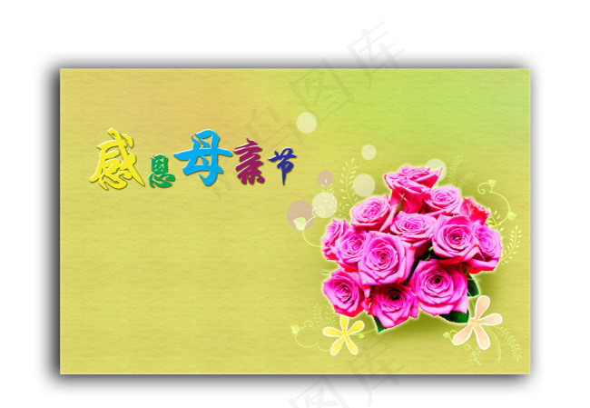 母亲节贺卡psd模版下载