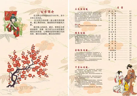 花见亭日本料理菜单