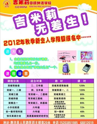 吉米莉国际外语学校秋季招生彩页图片