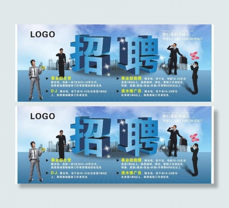 招聘图片cdr矢量模版下载