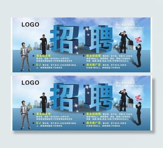 招聘图片