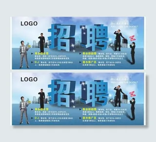 招聘图片