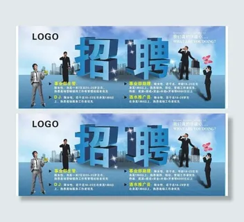 招聘图片 招聘图片