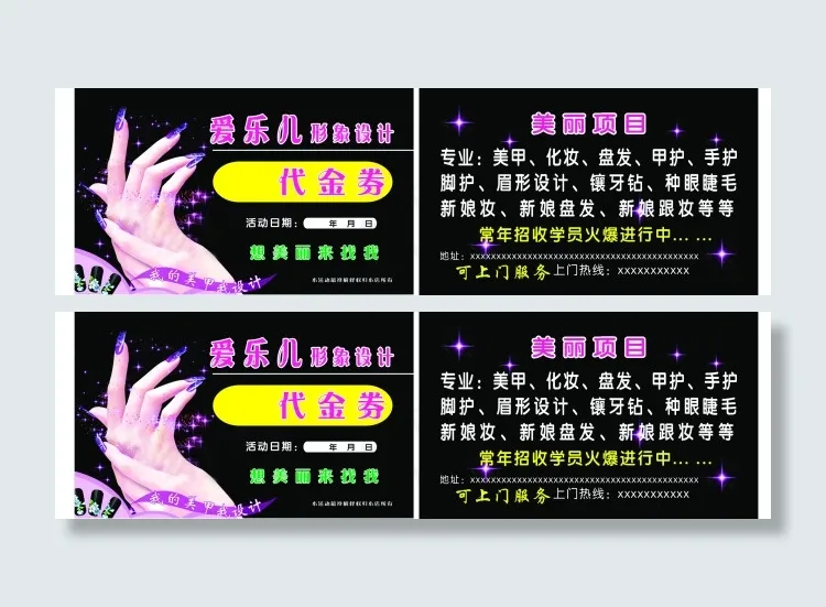 美容代金券psd模版下载