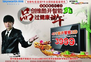 创维电视端午单页图片