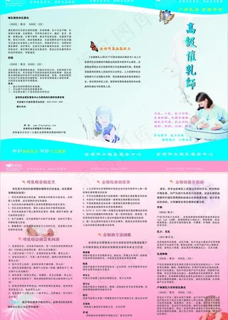 高级催乳师三折页图片