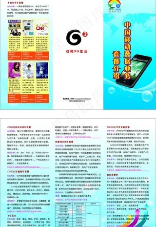 移动数据业务套餐图片